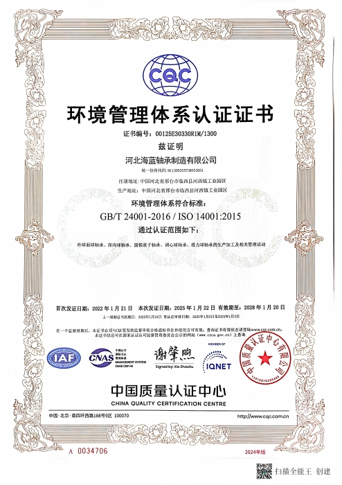 环境管理体系证书(1).jpg